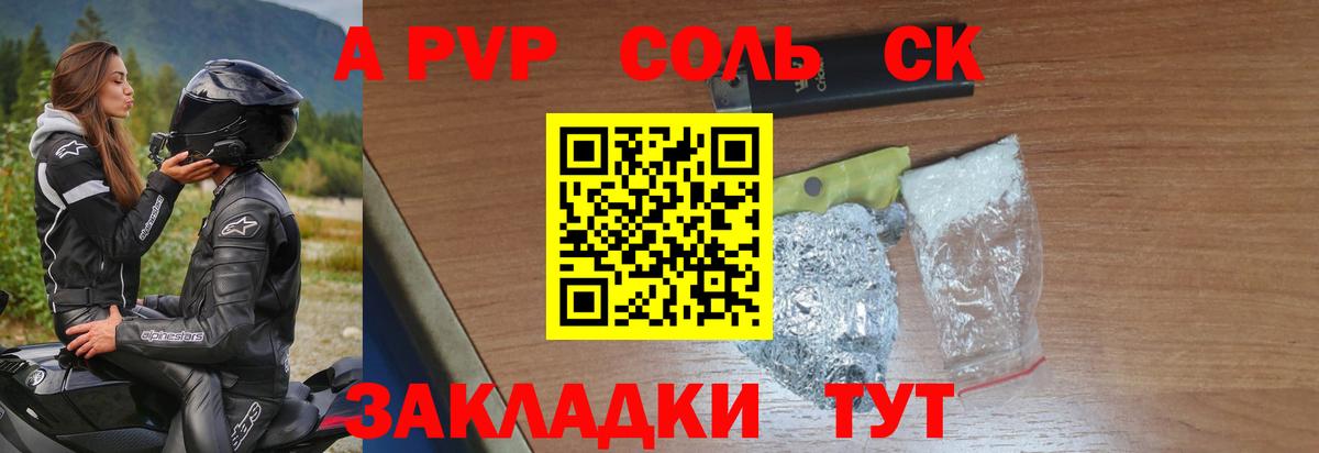 Ессентуки  A PVP крисы CK  А ПВП Соль  A-PVP  Вход с VPN 