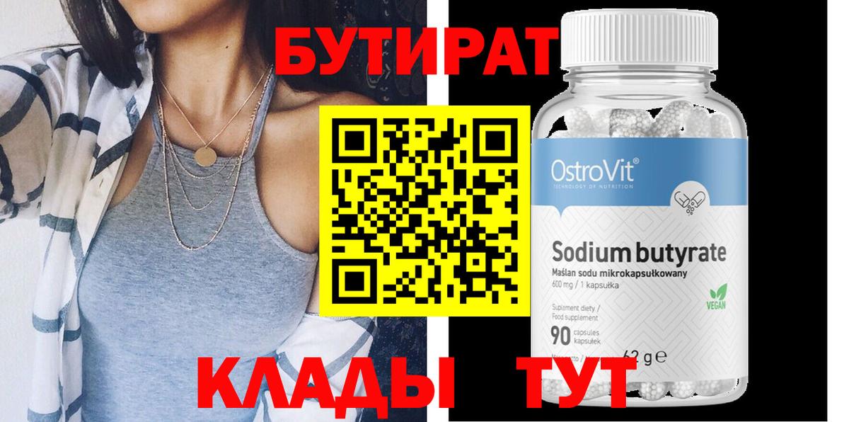 БУТИРАТ оксибутират Ессентуки