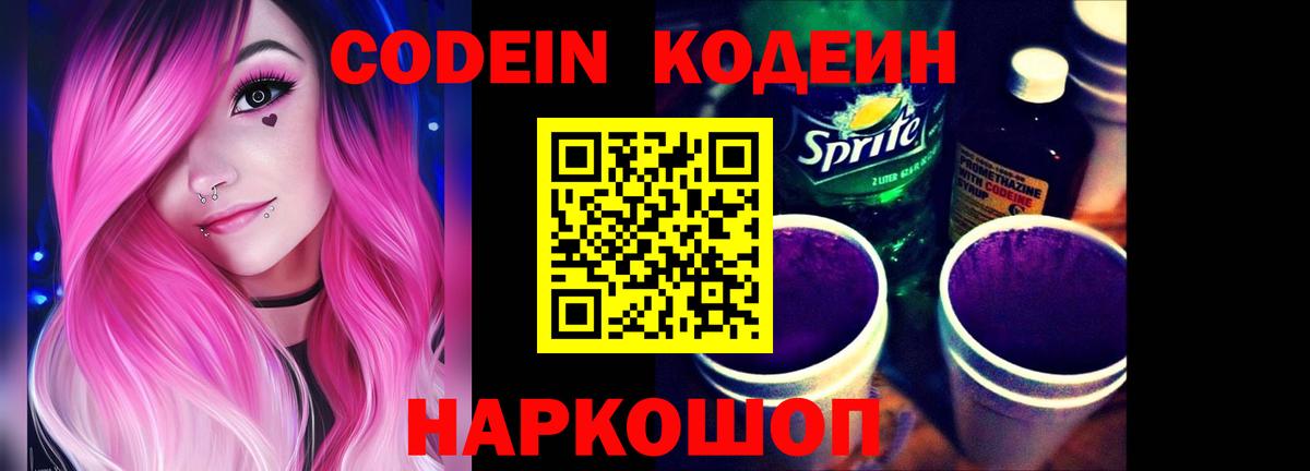 Кодеиновый сироп Lean Purple Drank  Вход с VPN  Ессентуки  Кодеиновый сироп Lean Purple Drank 
