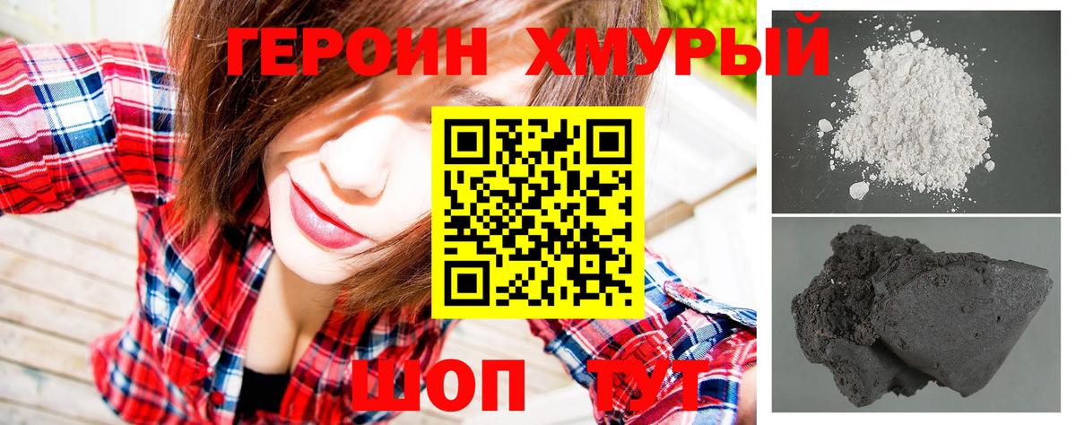 Героин Heroin Ессентуки