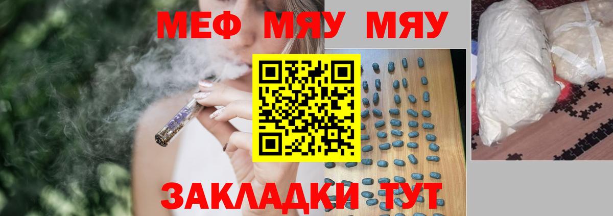 МЯУ-МЯУ  цена наркотик  Ессентуки  МЯУ-МЯУ 4 MMC  МЕФ мука  Вход с VPN 