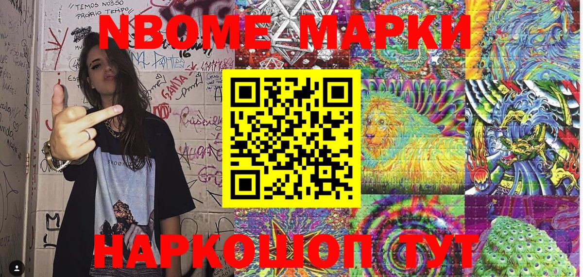 Марки 25I-NBOMe 1,5мг  Вход с VPN  Ессентуки 
